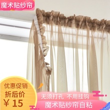 纱帘飘窗免打孔安装魔术贴窗帘纱隔断自粘贴式遮光阳台纱帘透光纱