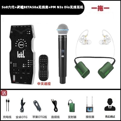ickbSO8六代声卡配Tiansot BETA58A无线话筒动圈麦克风户外直播