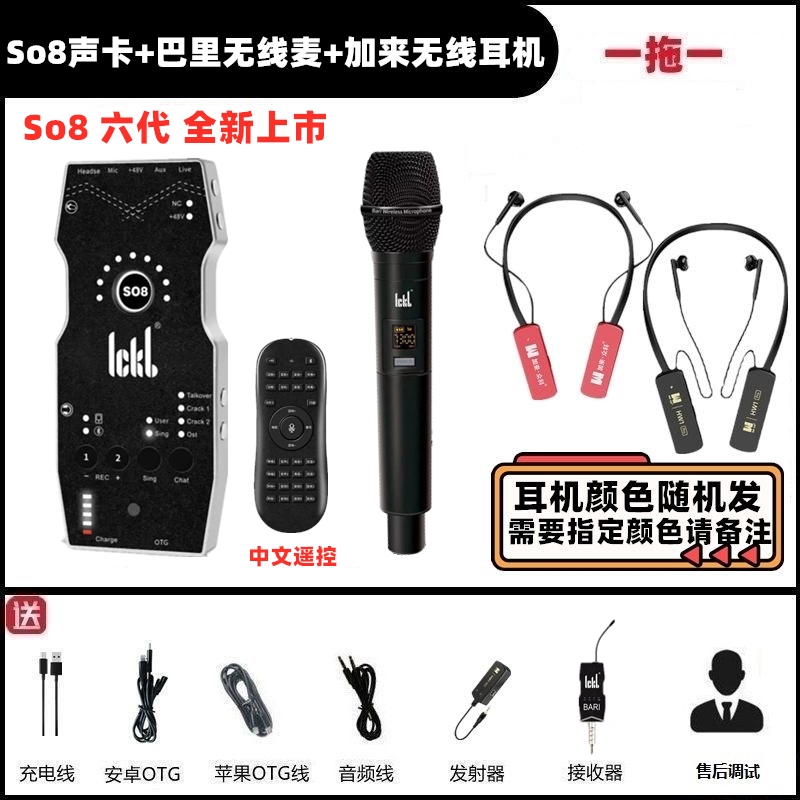 ickb直播无线声卡无线麦