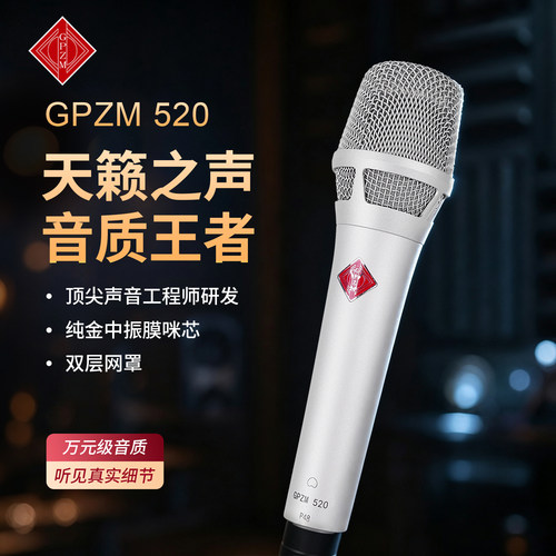 GPZM520 105手持电容话筒麦克风直播K歌套装网红电脑手机通用