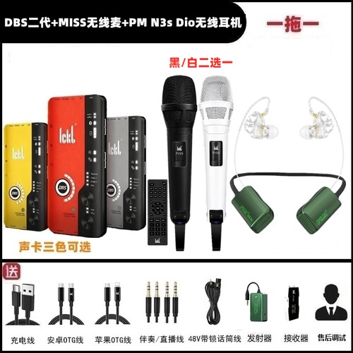 ickb dbs2代手机声卡ickbMISS无线麦克风唱歌直播户外K歌全套设备