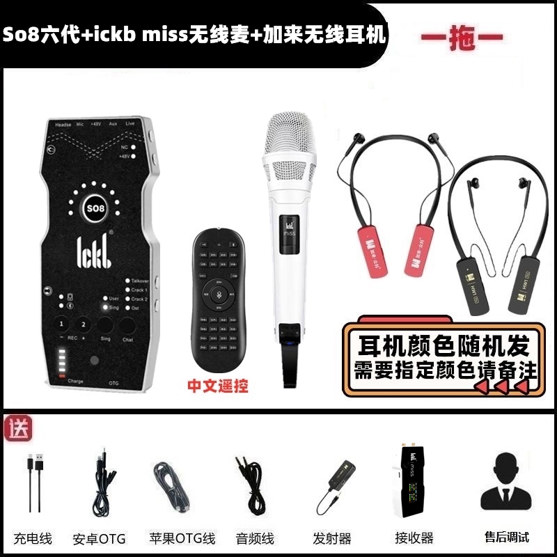 ickb SO8六代声卡配ickb MISS无线话筒动圈麦克风户外直播套装