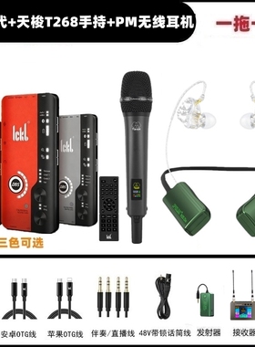 ickb dbs2代手机声卡天梭T268无线麦克风唱歌直播户外K歌全套设备