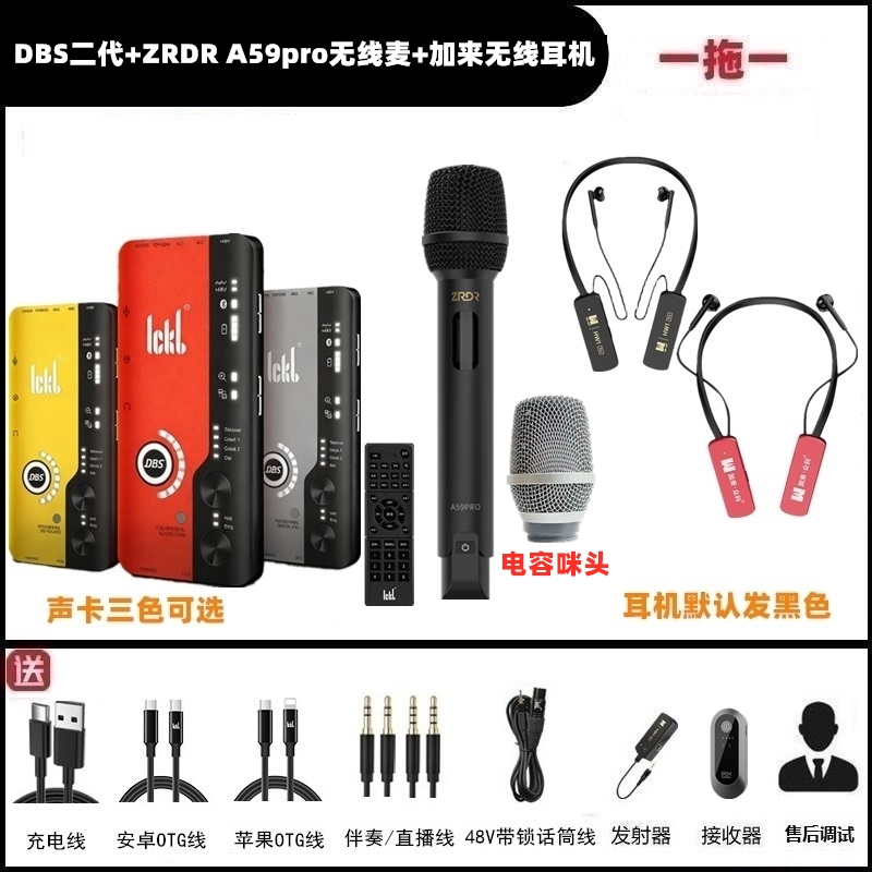 ickb dbs2代手机声卡ZRDR A59pro无线麦克风唱歌直播户外K歌全套
