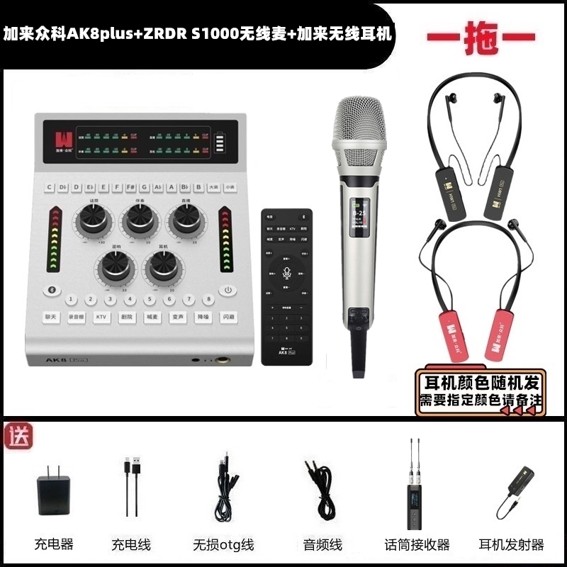加来众科AK8plus声卡配ZRDR S1000RR无线麦克风套装网红唱歌直播