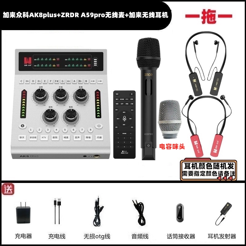 加来众科AK8plus声卡配ZRDR A59pro无线麦克风套装网红唱歌直播