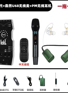 ickb so8第六代手机声卡配森然U68无线麦克风套装网红唱歌直播