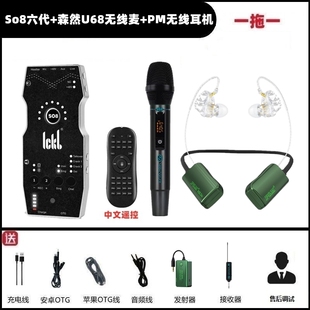 ickb so8第六代手机声卡配森然U68无线麦克风套装网红唱歌直播