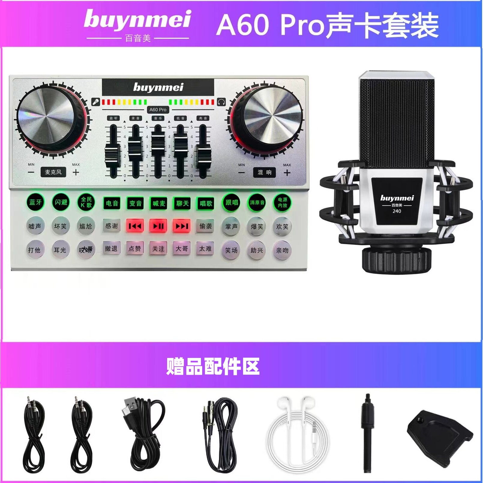 百音美A60PRO升级版手机直播声专用唱歌设备全套户外网红直播声卡
