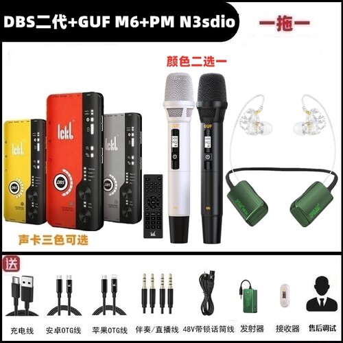 ickb dbs2代手机声卡GUF M6无线麦克风唱歌直播户外K歌全套舞台