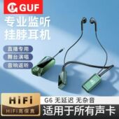 GUF G6pro无线监听耳机半入耳专用专业耳机待机长网红主播直播k歌