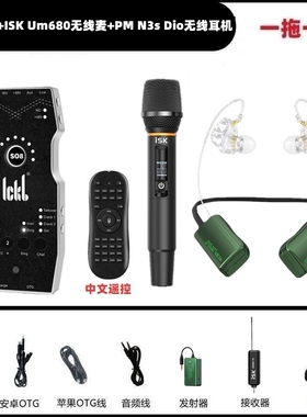 ickb so8第六代手机声卡配isk UM680无线麦克风套装网红唱歌直播