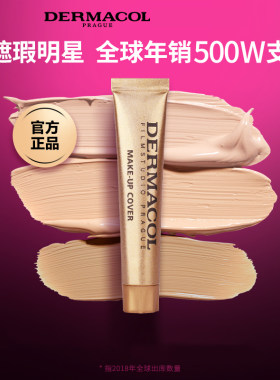 捷克正品黛玛蔻遮瑕膏小金管Dermacol巨强力遮盖纹身斑点