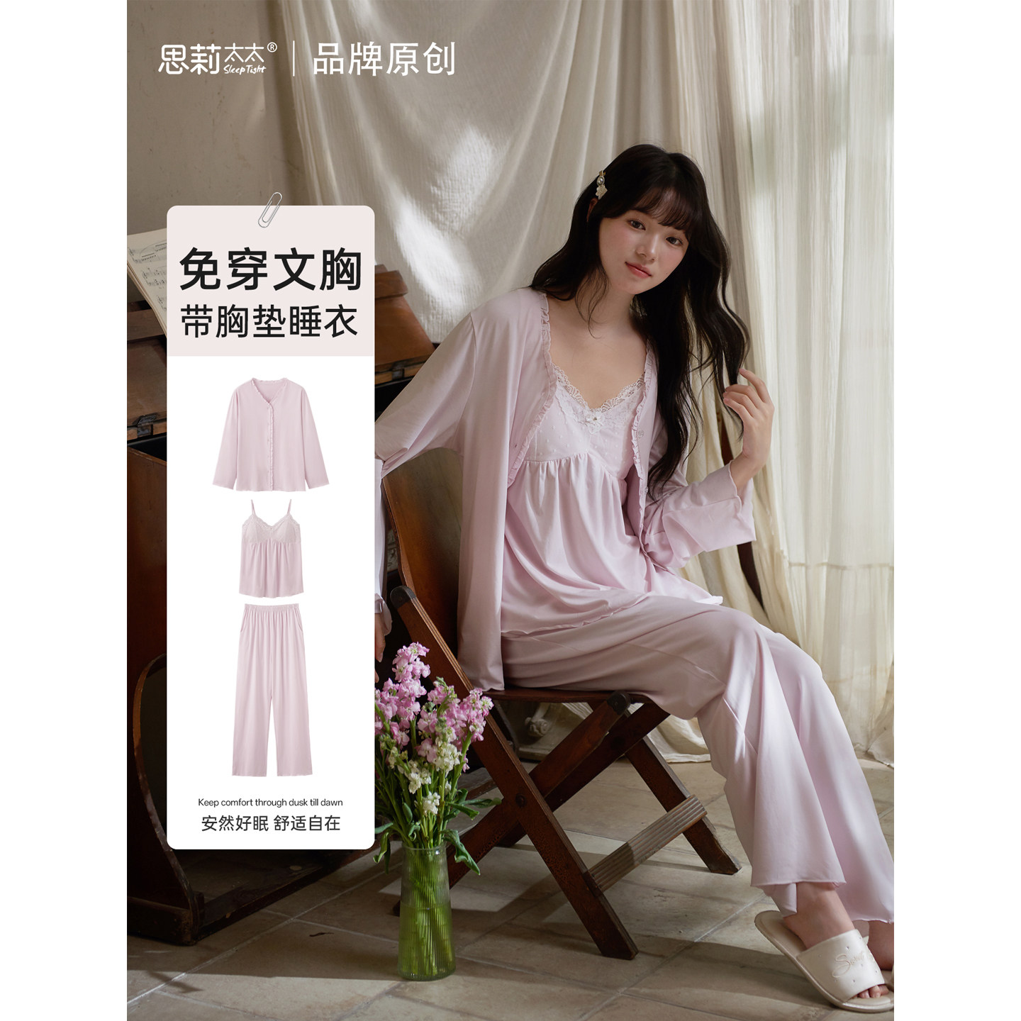 思莉太太带胸垫睡衣女秋季三件套