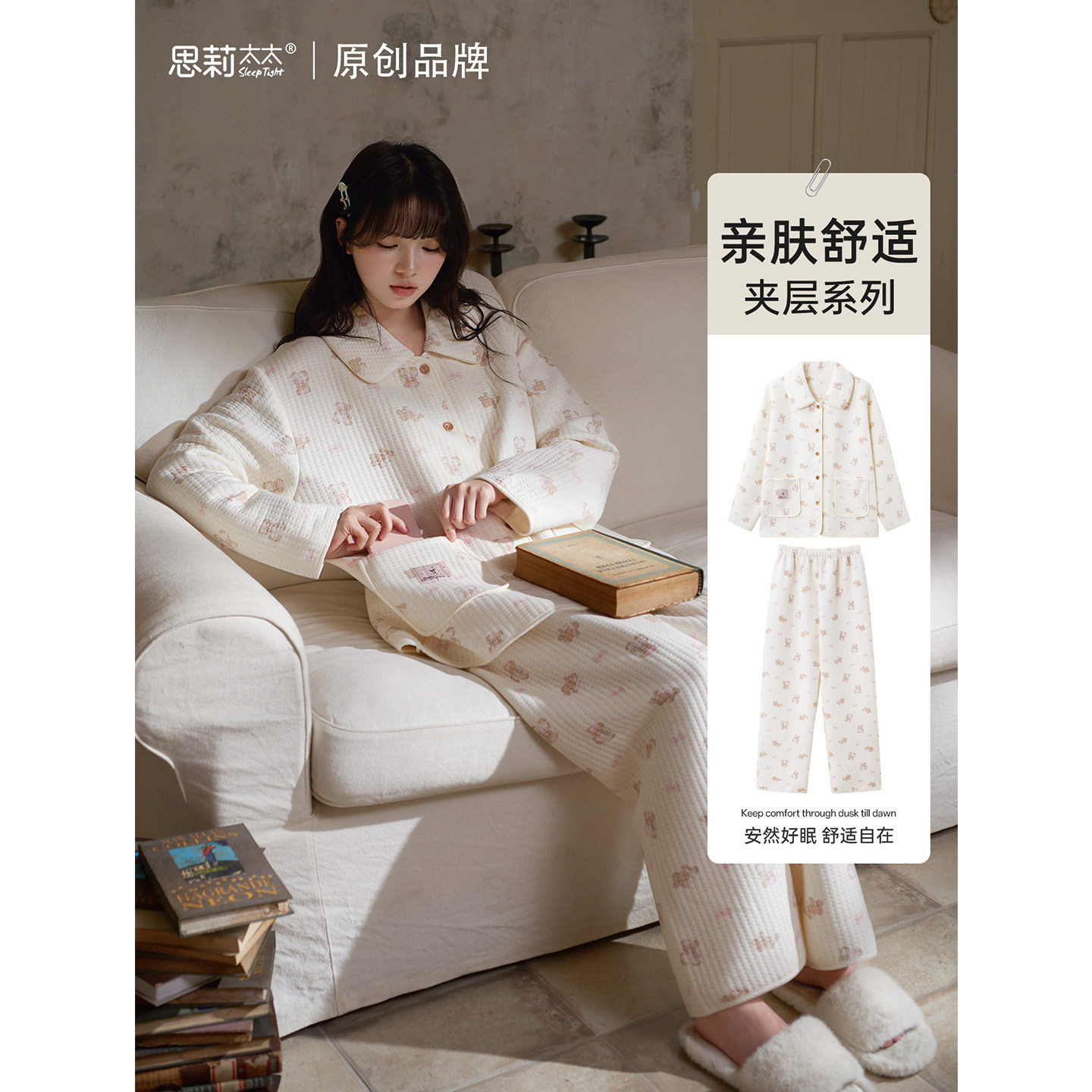 思莉太太空气棉夹层睡衣女秋冬季