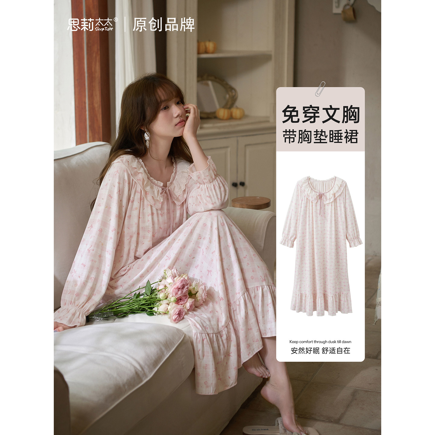 思莉太太带胸垫睡裙女春秋季长款
