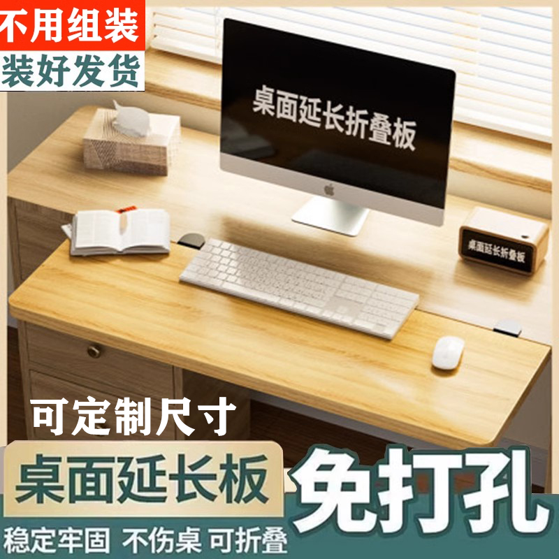 桌面延长板免打孔扩展电脑桌子延伸加长板托架加宽折叠板键盘支架