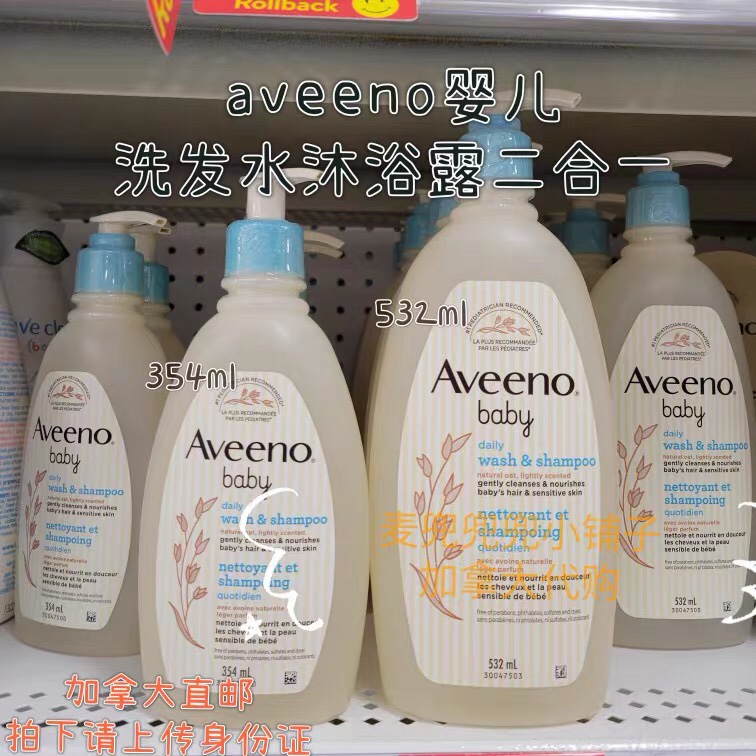 Aveeno 艾惟诺燕麦婴儿保湿润肤身体乳532ml二合一沐浴露