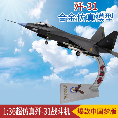 高仿136大型鹘鹰拼接合金飞机
