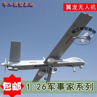 大型翼龙航模军事拼接合金飞机
