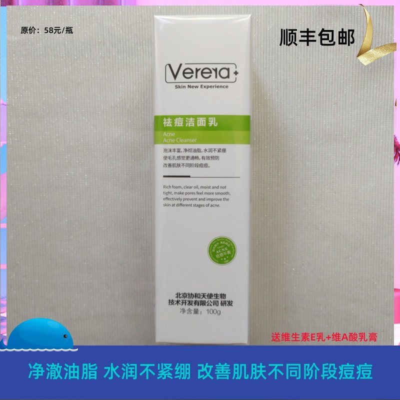 北京协和天使维芙雅祛痘洁面乳100g控油泡沫温和清洁修护痘肌
