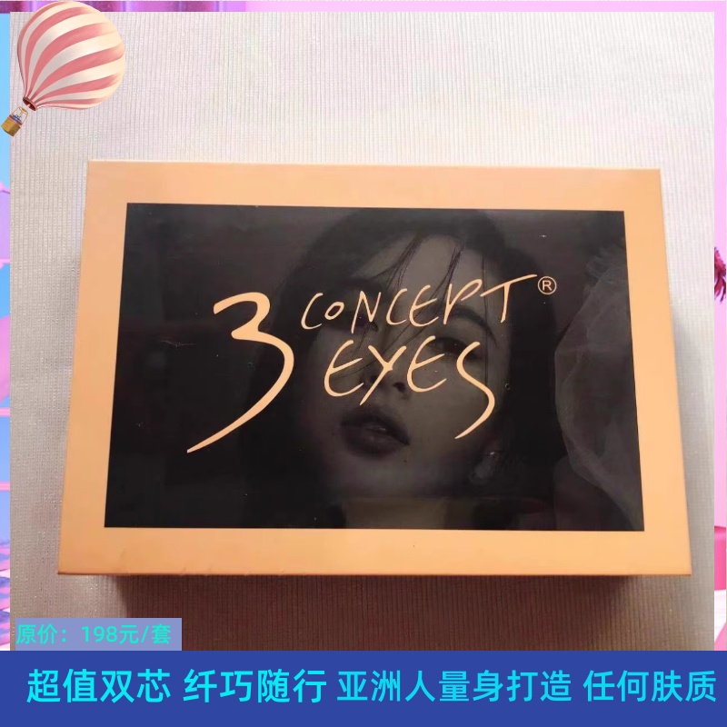 第三眼3 CONCEPT EYES水光凝润气垫粉底液限量礼盒遮瑕保湿持久