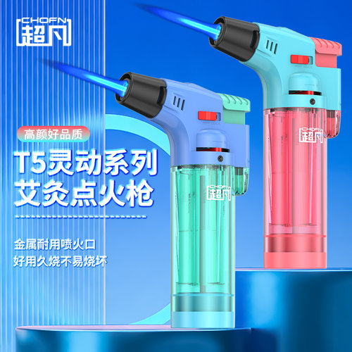 超凡防风打火机点艾灸专用