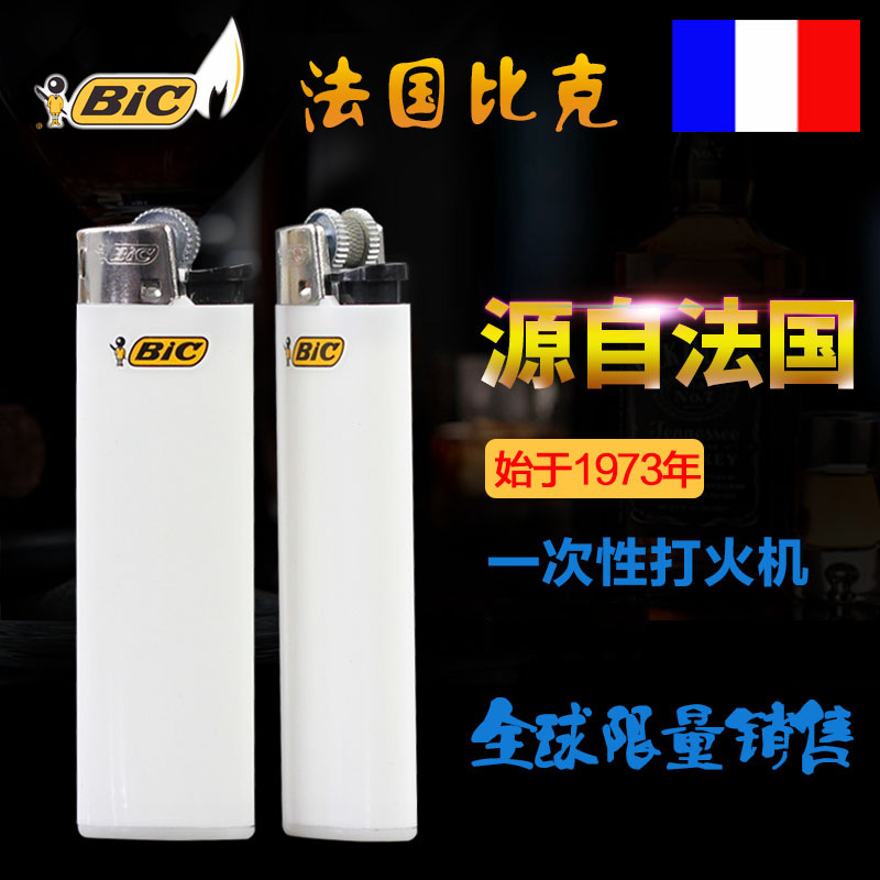 比克进口品牌纯白一次性打火机