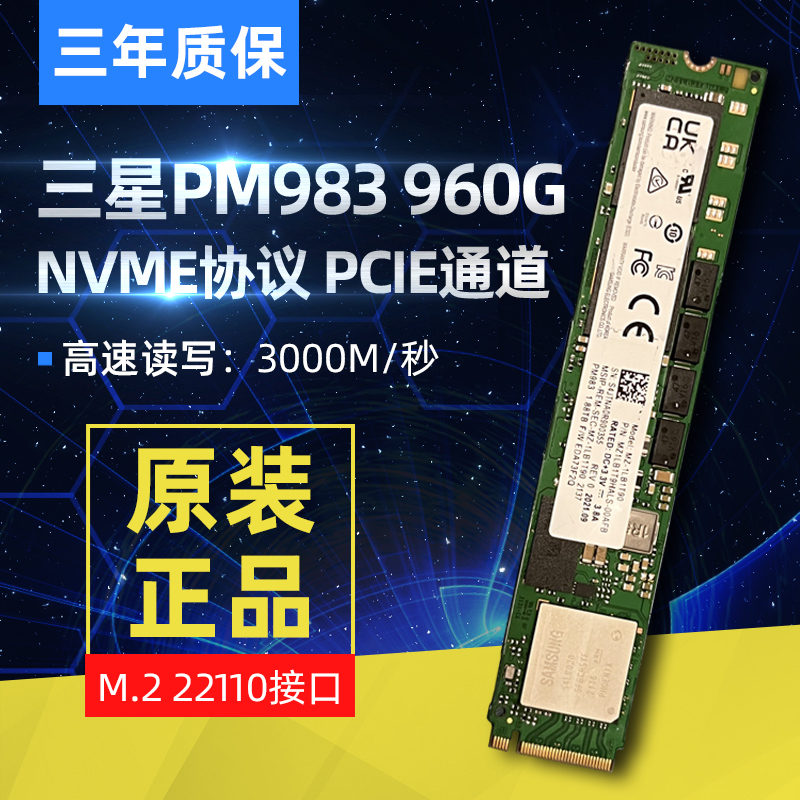 三星PM983 pm983 960G/1.88T/1.92T M.2 NVME PCIE 企业级固态盘