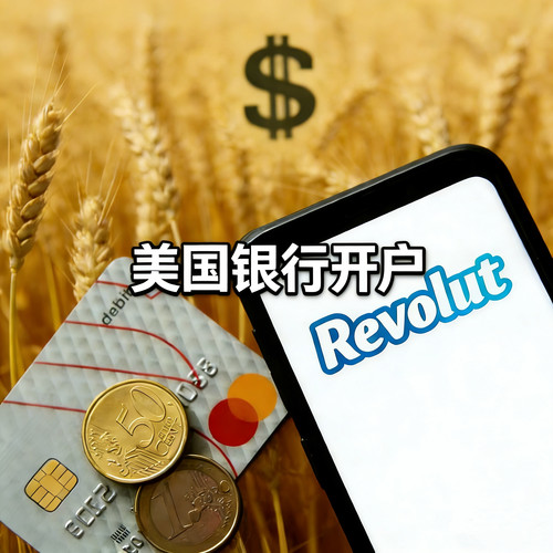 Revolut线上开户//个人/企业开户  /业Tide//Shopify //注册过审