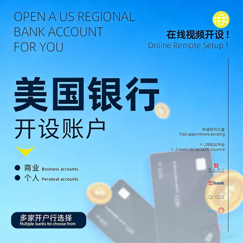 美国公司注册海外公司银行开户香港银行英国银行开户