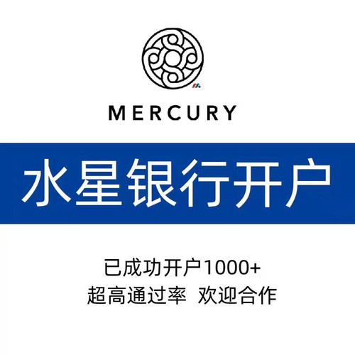 水星银行开户水星银行开户