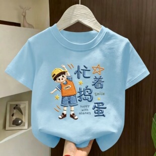 男女童夏季纯棉短袖T恤 忙着捣蛋卡通印花趣味圆领上衣中大童百搭