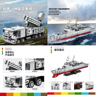 超级英雄联盟反恐武装铠甲防空系统驱逐舰益智拼装玩具积木模型
