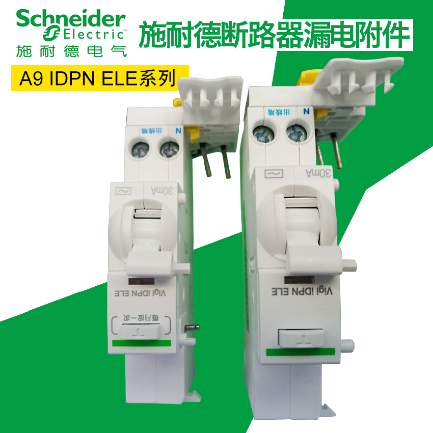 空气开关家用漏电保护器施耐德