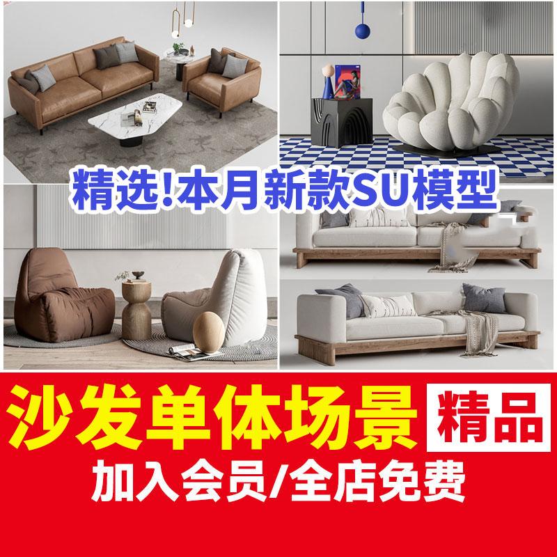 客厅多人转角草图大师双人异形单人布艺沙发现代北欧沙发SU模型