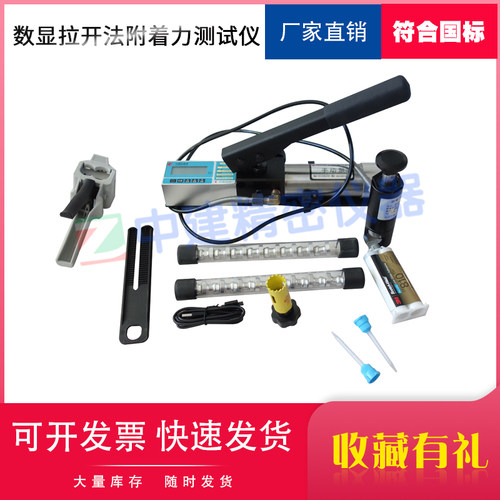 数显拉开法附着力测试仪GBT5210涂层拉脱测试色漆清漆试验仪