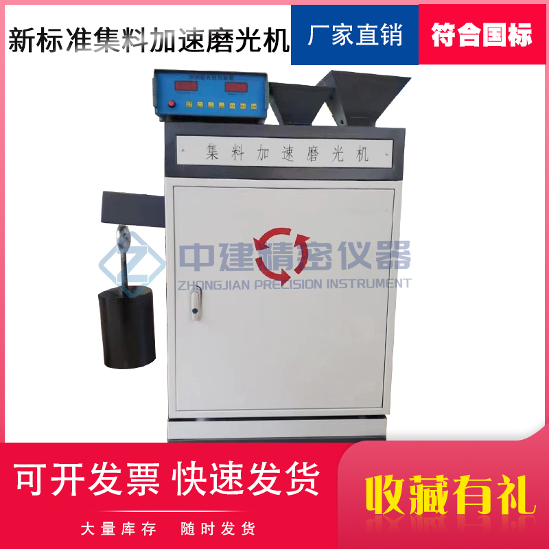 加速磨光试验机新标准集料测定粗集料磨光值公路工程JTG3432