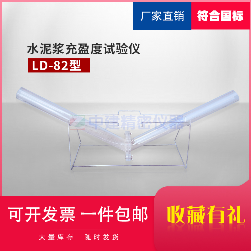 砂浆充盈度试验仪搁架充盈度管压浆料管道压浆剂有机玻璃装置