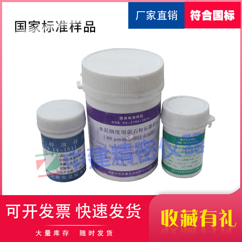 水泥细度比表面积标准粉萤石