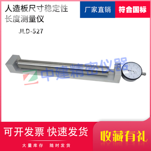 人造板尺寸稳定性长度测量仪湿度试件尺寸变化GBT17657试验