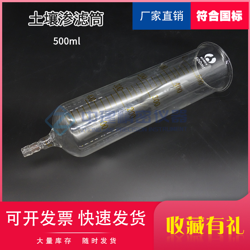 LYT1218土壤渗滤筒森林土壤渗滤率玻璃渗漉筒中药材渗滤法渗出筒