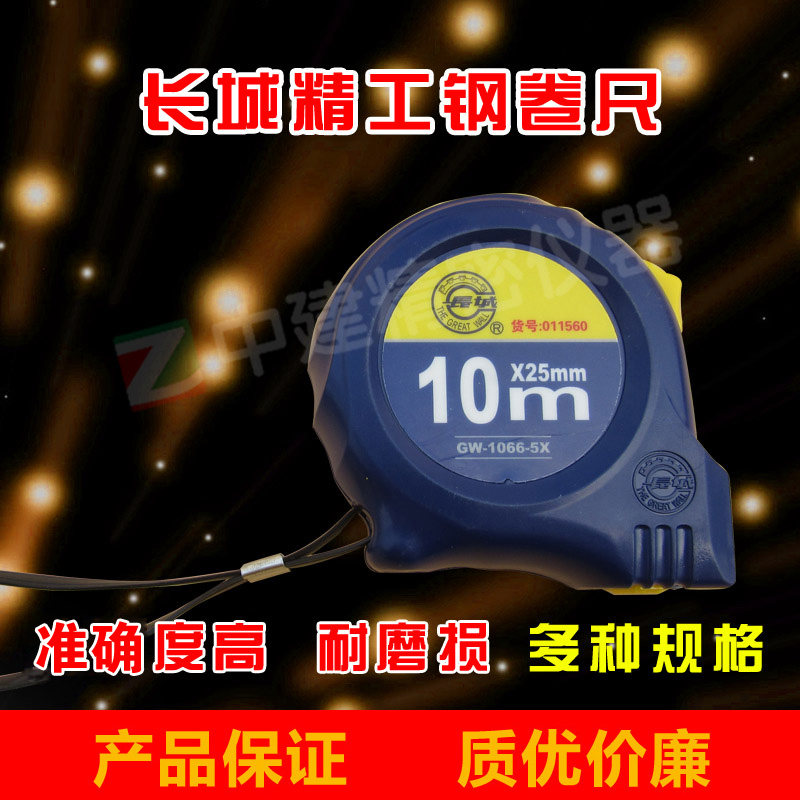 长城精工卷尺 66-5系列双制动公制带扣钢卷尺 高耐磨盒尺