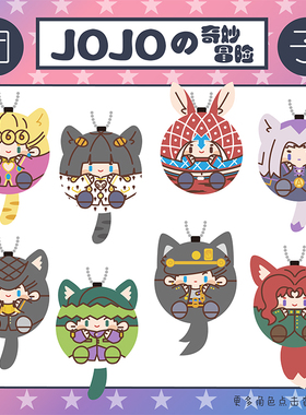 【喵喵大人】JOJO的奇妙冒险周边吱吱叫毛绒团子挂件承太郎花京院