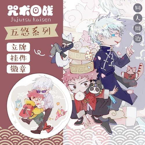 【喵喵大人】咒术周边徽章