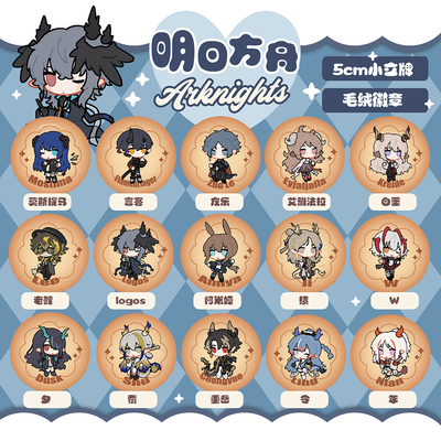 黍绩左乐重岳令夕logos毛绒立牌