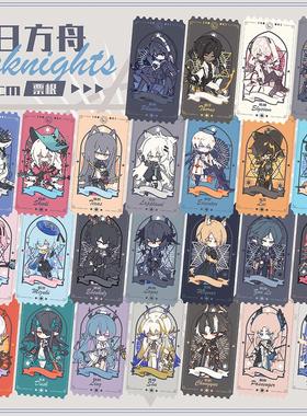 明日方舟同人周边澄闪水月logos老鲤傀影黑键银灰重岳幽灵鲨票根