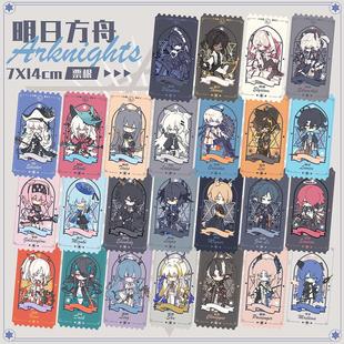 明日方舟同人周边澄闪水月logos老鲤傀影黑键银灰重岳幽灵鲨票根