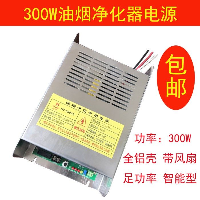 [诚为科技空气净化电源空气净化器]环炎300W油烟净化器电源烧烤车电场月销量6件仅售220元