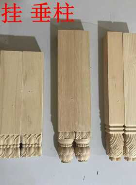 东阳木雕中式柱头仿古装修实木雕刻挂柱古建吊柱梁拖悬梁垂花柱头